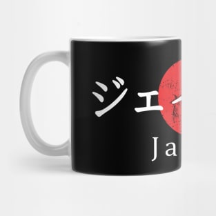 James in Japanese (Katakana Alphabet) Edit Mug